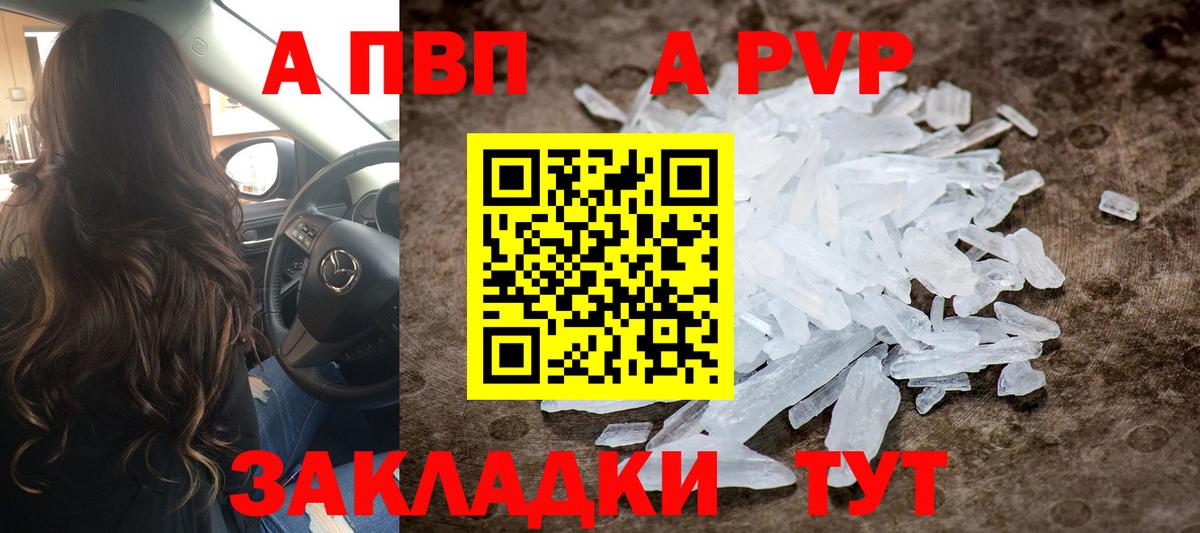 A-PVP Crystall  Вход с VPN  Бугуруслан 