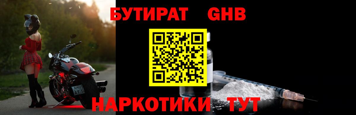 БУТИРАТ бутик  Вход с VPN  БУТИРАТ  Бугуруслан 