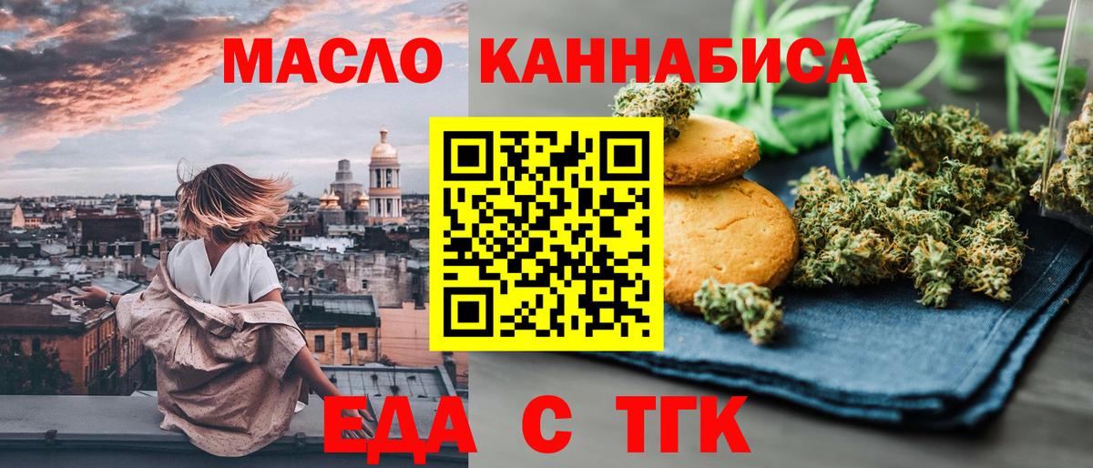Cannafood конопля  Вход с VPN  Бугуруслан 