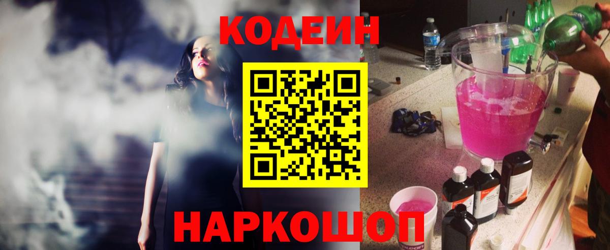 Бугуруслан  Codein напиток Lean (лин)  Вход с VPN  Кодеиновый сироп Lean напиток Lean (лин) 