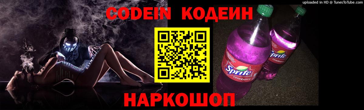 Codein Purple Drank Бугуруслан