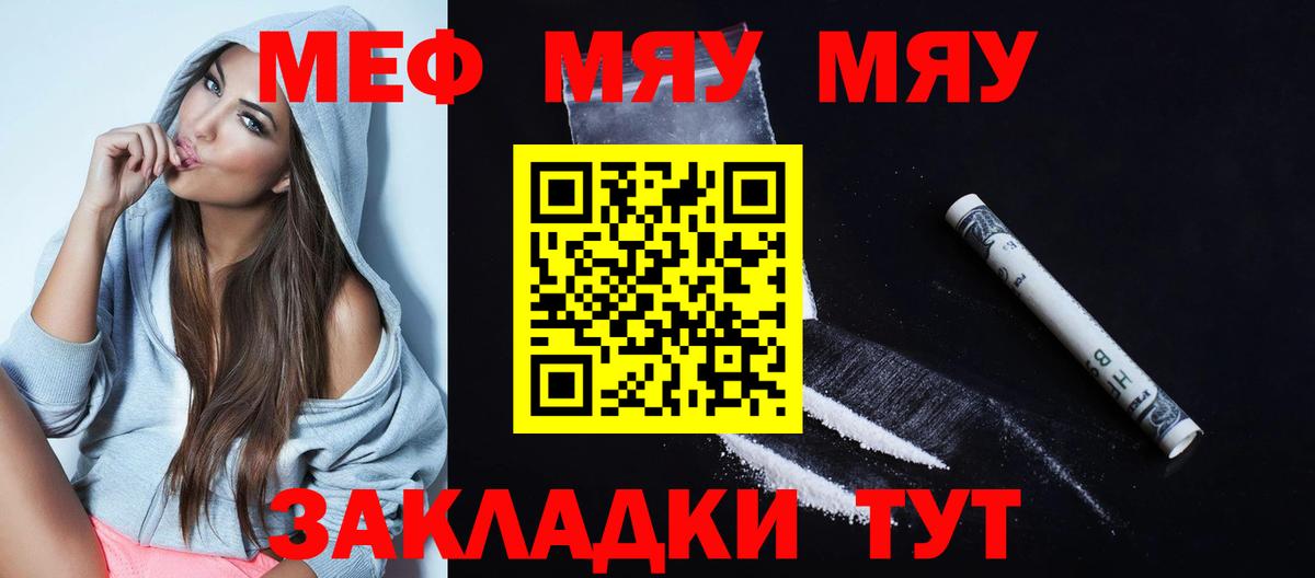 МЕФ  МЯУ-МЯУ VHQ  Меф 4 MMC  Вход с VPN  Меф  Бугуруслан 